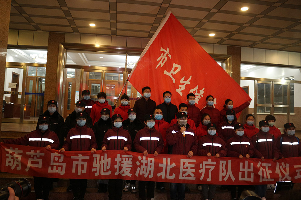 湖北告急，千里馳援！葫蘆島市第二人民醫(yī)院馳援湖北醫(yī)療隊(duì)出征！(圖5)