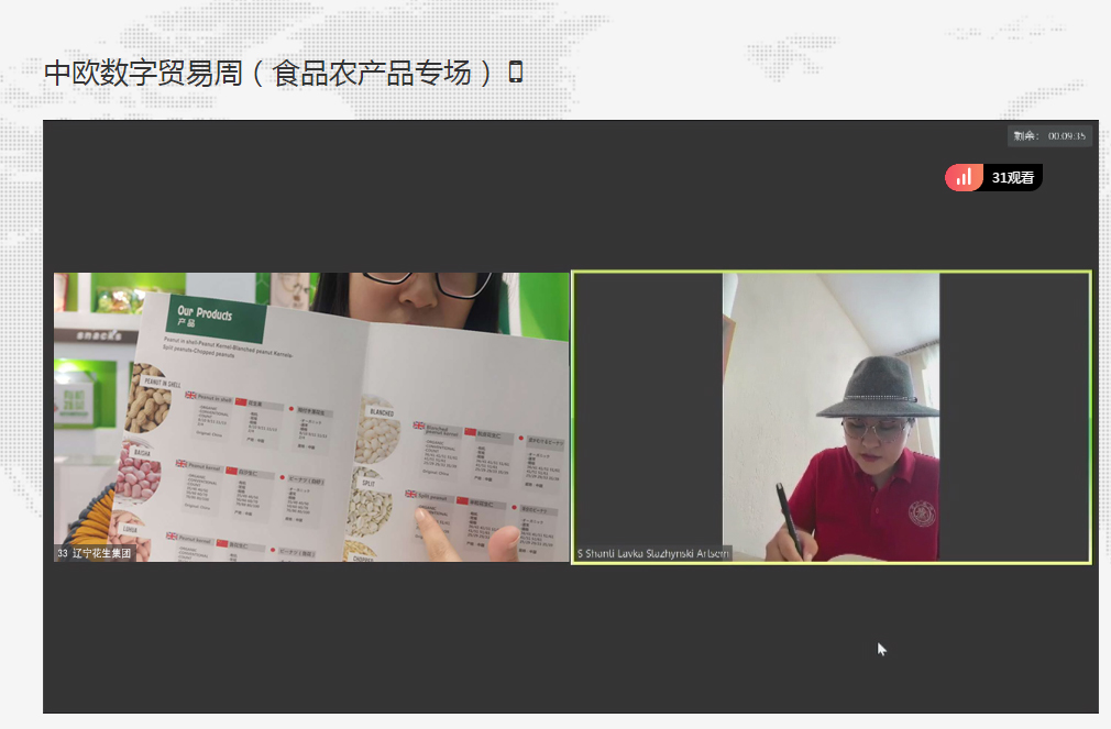  遼寧花生集團搭建云展廳 應邀參加2020中歐國際貿(mào)易數(shù)字展覽會(圖3)