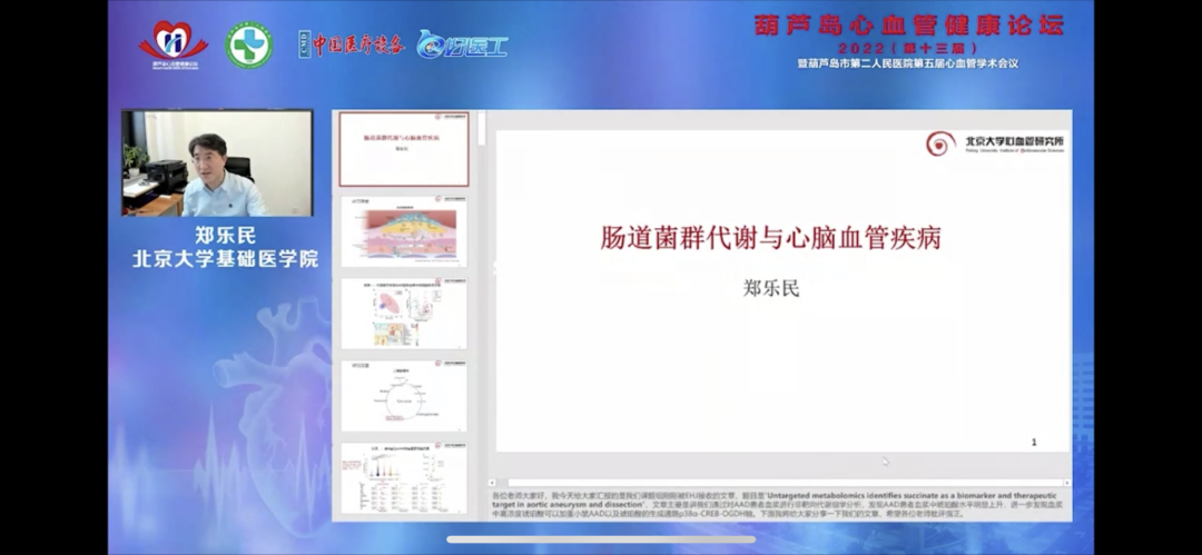 葫蘆島心血管健康論壇?2022｜創(chuàng)新驅(qū)動發(fā)展，不斷提升心血管疾病救治能力(圖10)