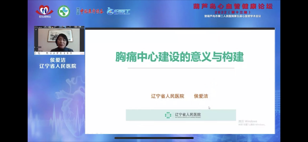 葫蘆島心血管健康論壇?2022｜創(chuàng)新驅(qū)動發(fā)展，不斷提升心血管疾病救治能力(圖5)