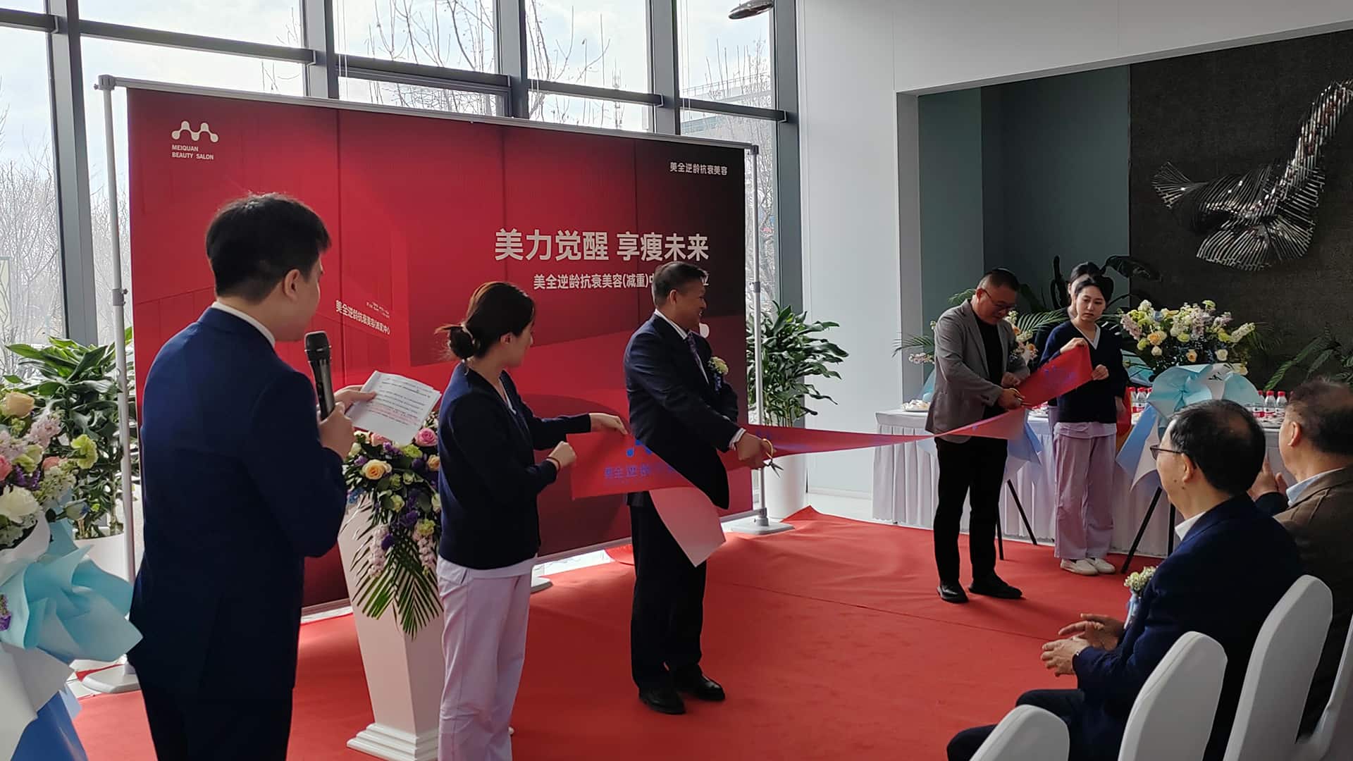 熱烈慶祝美全逆齡抗衰美容（減重）中心盛大開業(yè)！(圖1)